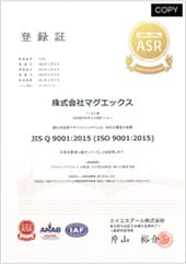 ISO取得証明書
