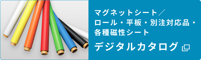 デジタルカタログ